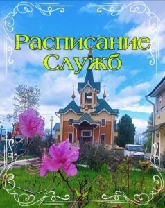 храм