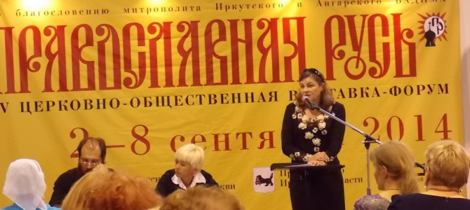 Православная выставка пройдет 2—8 сентября 2015 г.
