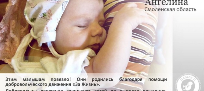 Новости движения «За жизнь» и приглашение к благотворительным акциям в рамках «Михайловских дней»