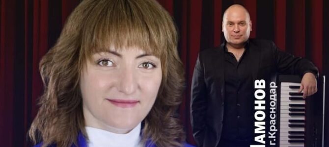 ЕЛЕНА МЕНГАЛОВА и ДМИТРИЙ МАМОНОВ (ф-но) из г.Краснодар с авторским музыкально-поэтическим концертом «ЖИВАЯ ДУША» у нас в Слюдянке ЕЛЕНА МЕНГАЛОВА и ДМИТРИЙ МАМОНОВ (ф-но) из г.Краснодар с авторским музыкально-поэтическим концертом «ЖИВАЯ ДУША» у нас в Слюдянке