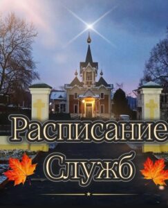 храм