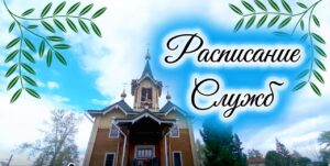 храм